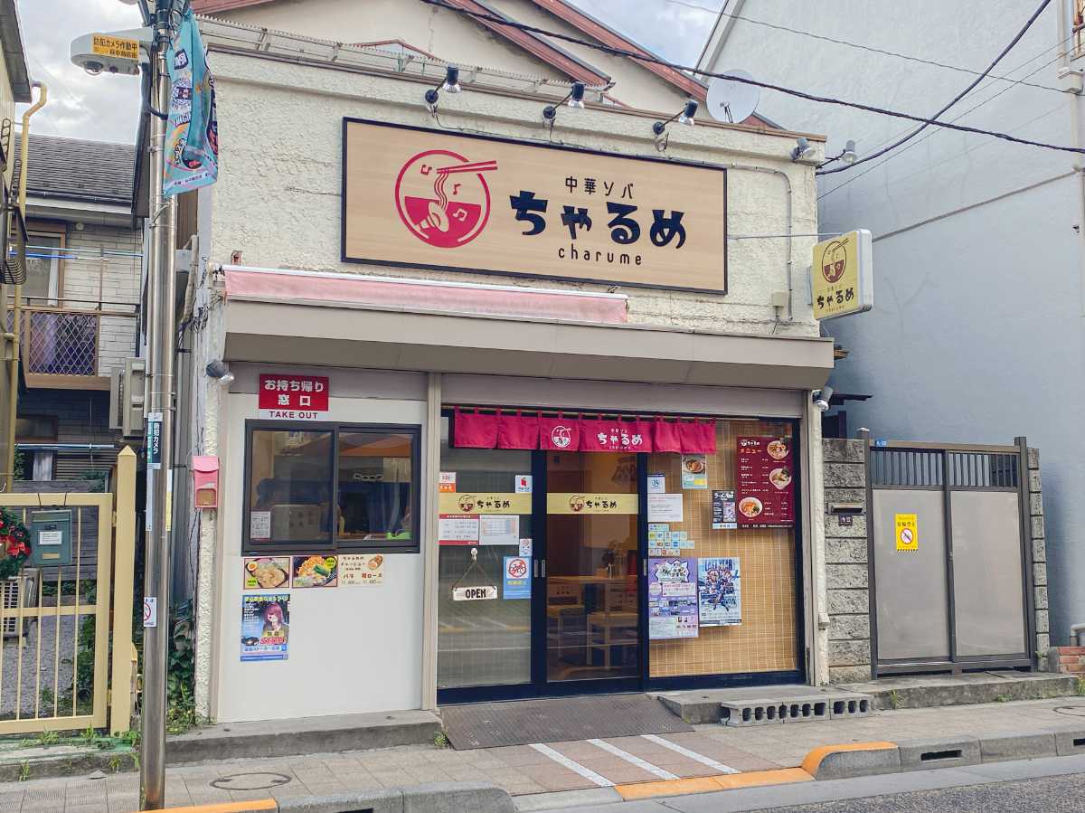 ちゃるめ　外観