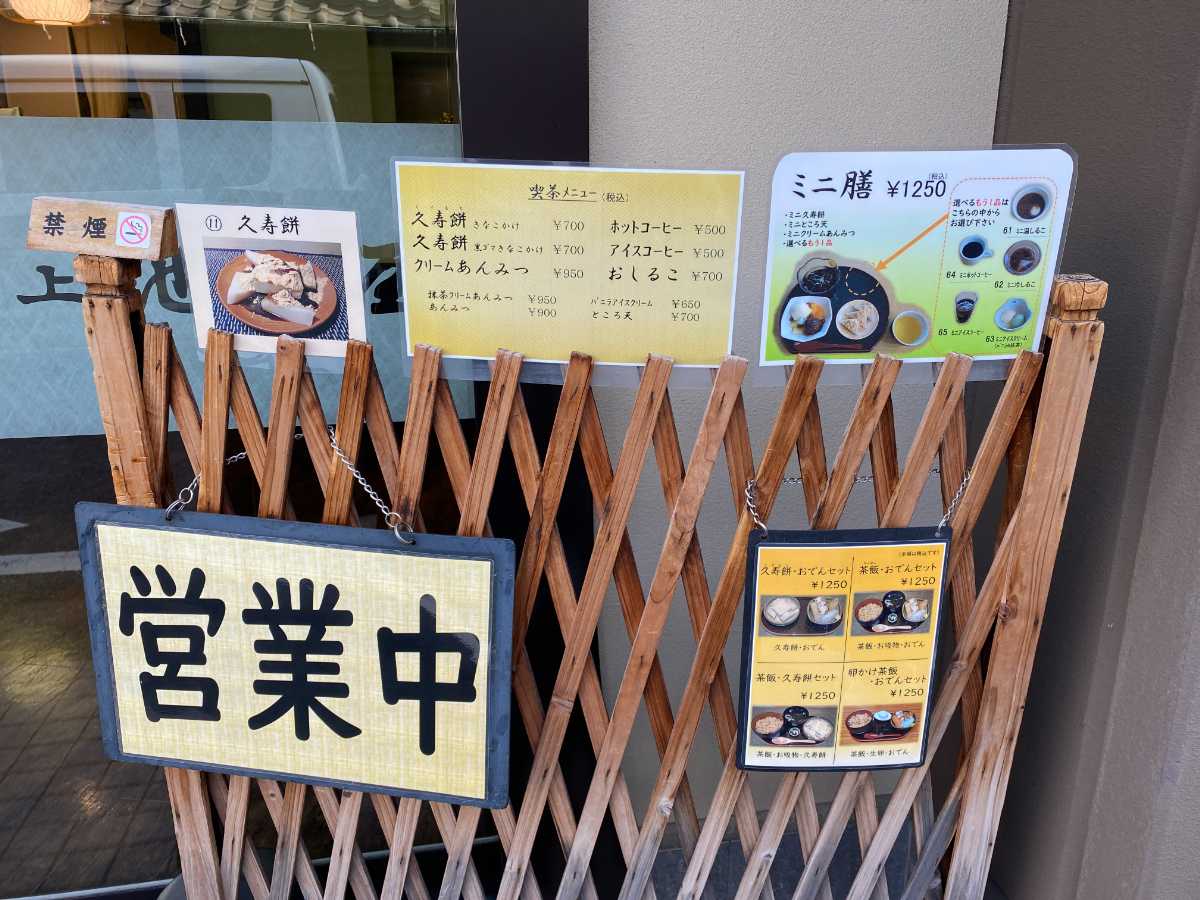 池田屋　店外のメニュー