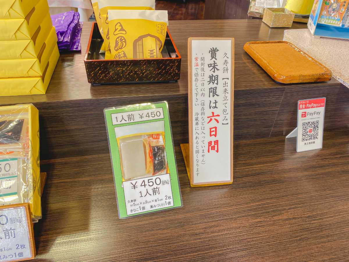 池田屋　お土産の商品