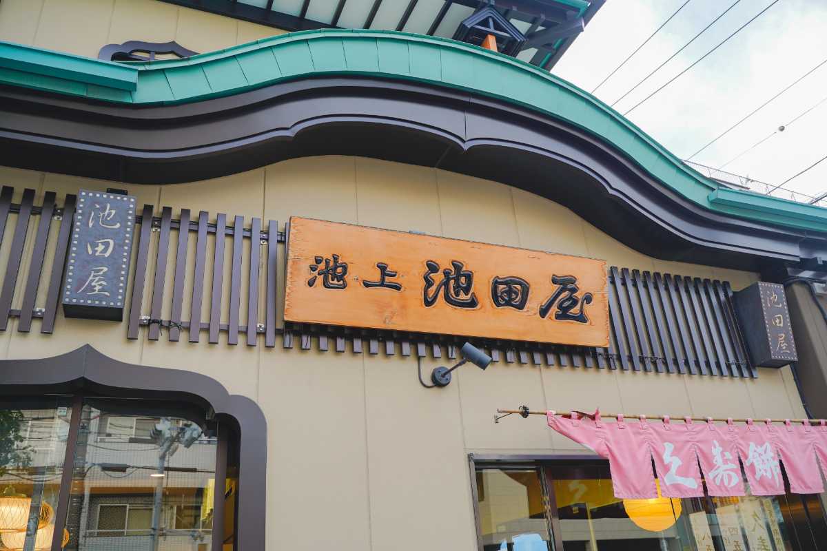 池田屋　店構え