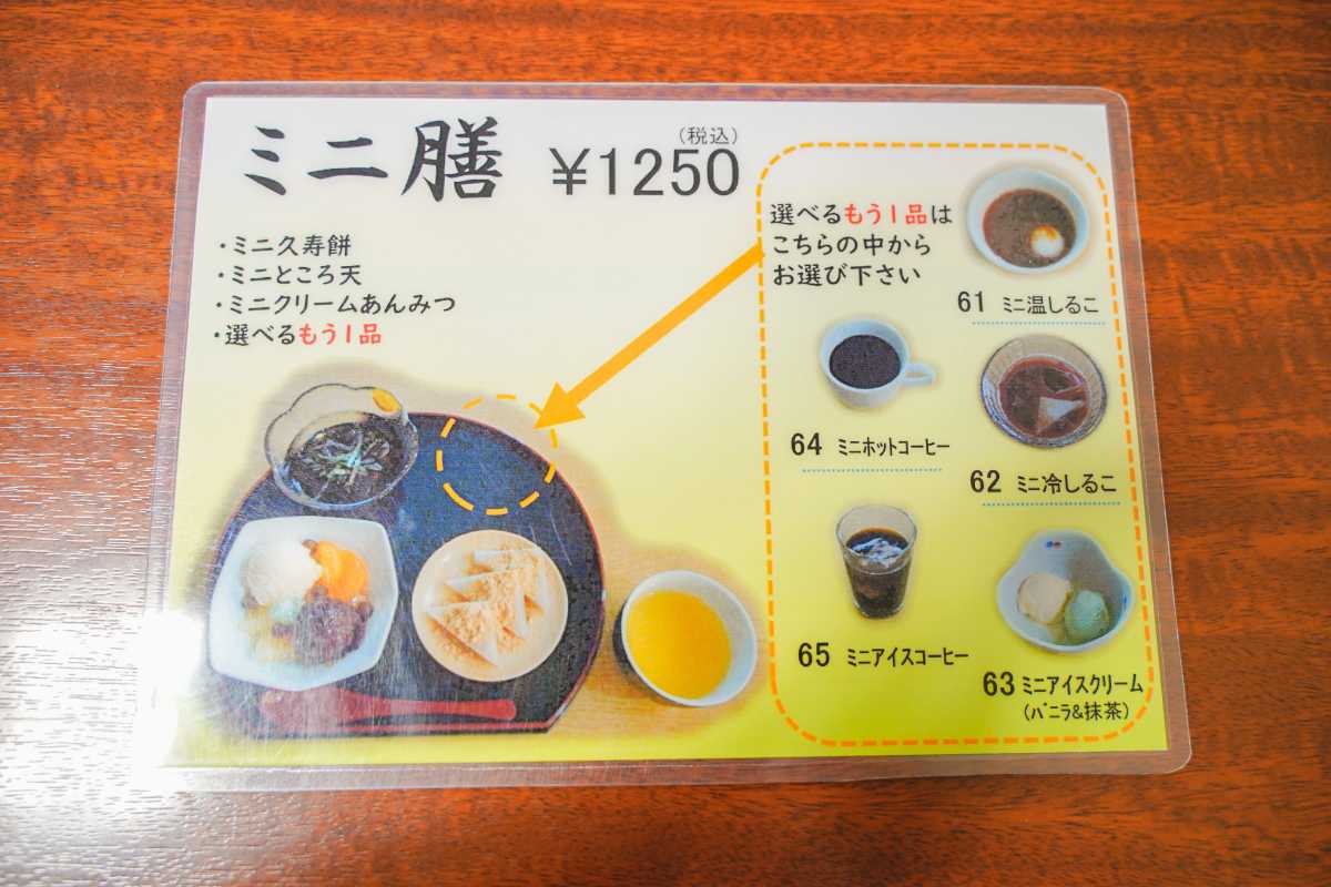 池田屋　ミニ膳メニュー