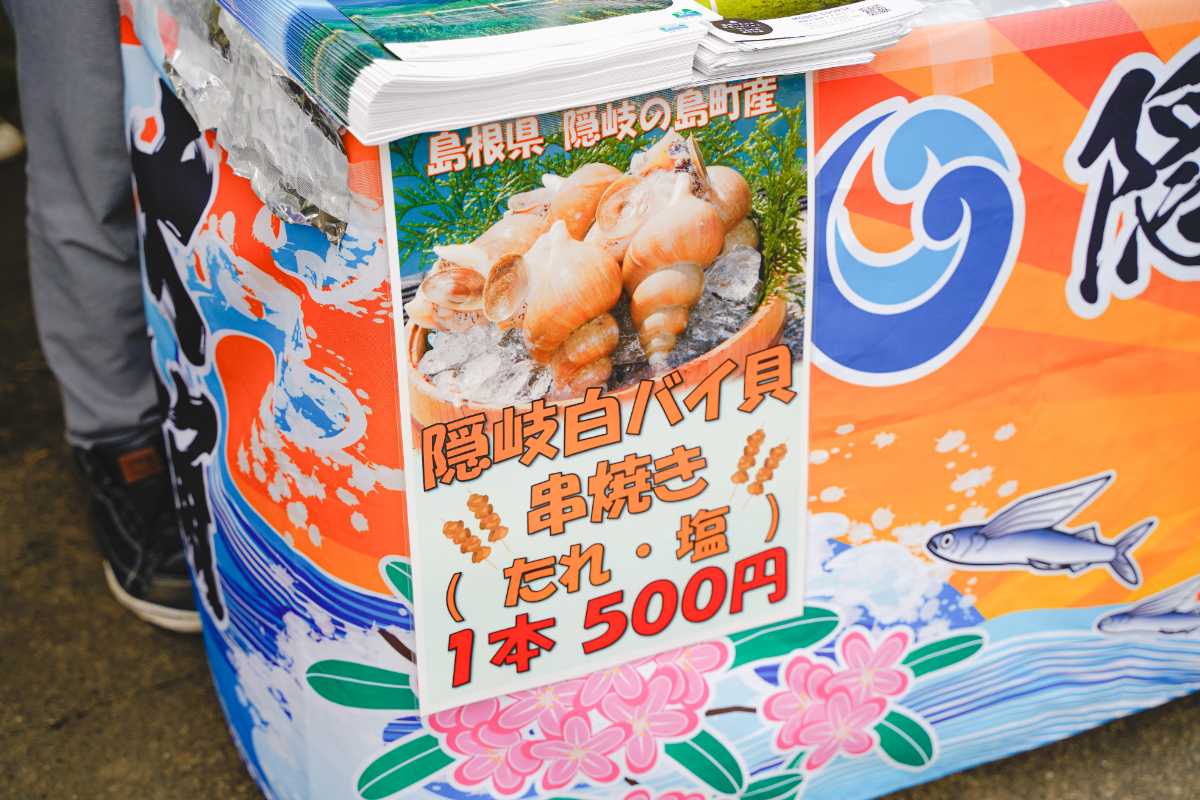 OTAふれあいフェスタ　バイ貝の串焼きメニュー表