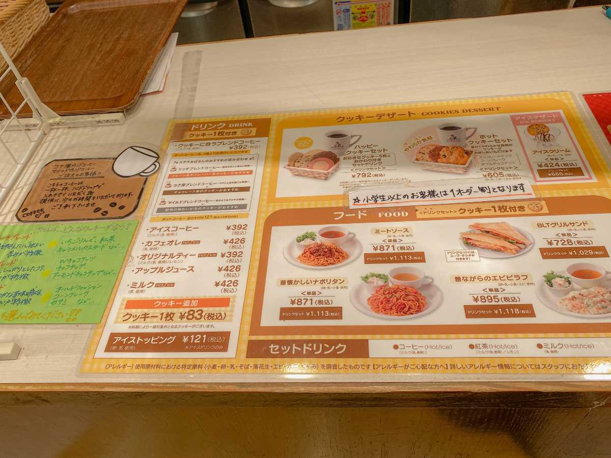 ステラおばさんのクッキー カフェメニュー