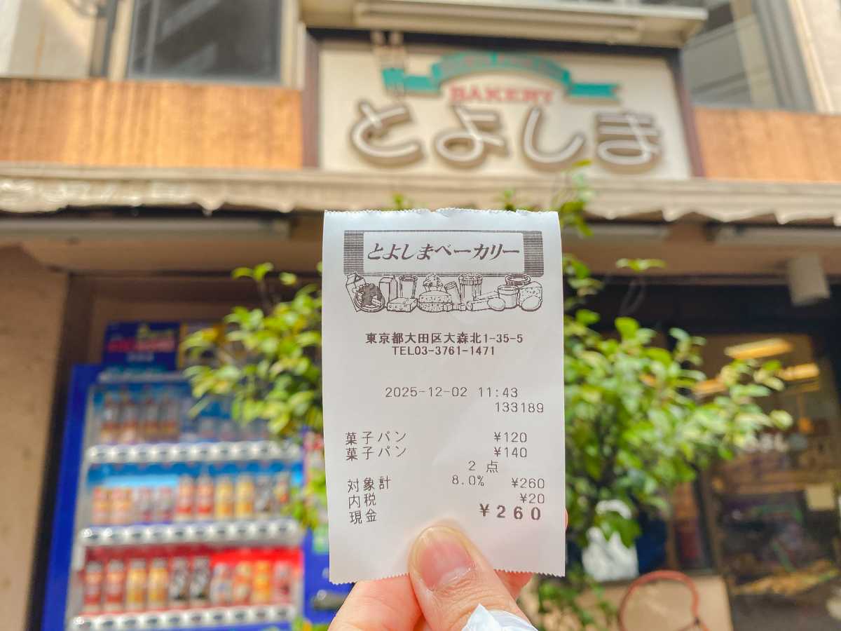 とよしまベーカリー レシート