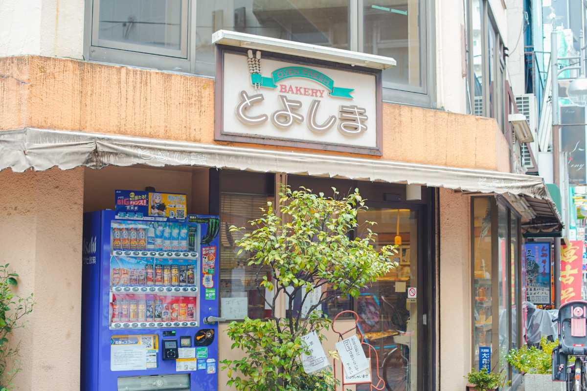 とよしまベーカリー 外観