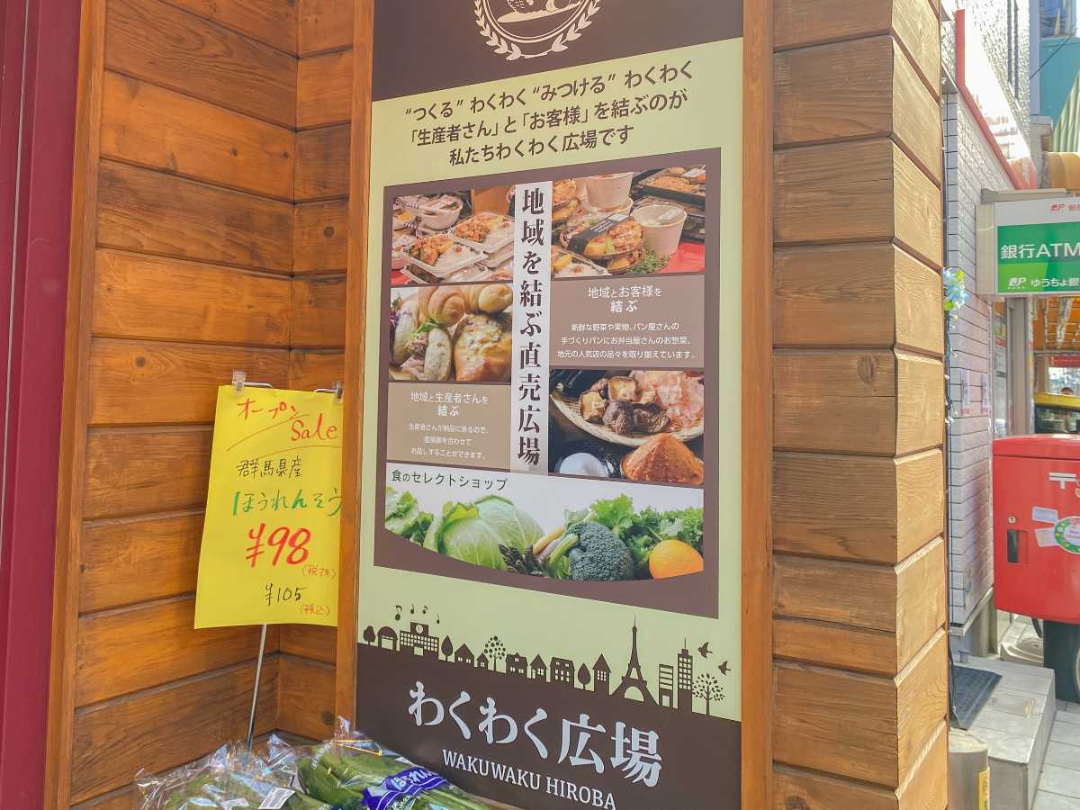 わくわく広場 お店の紹介