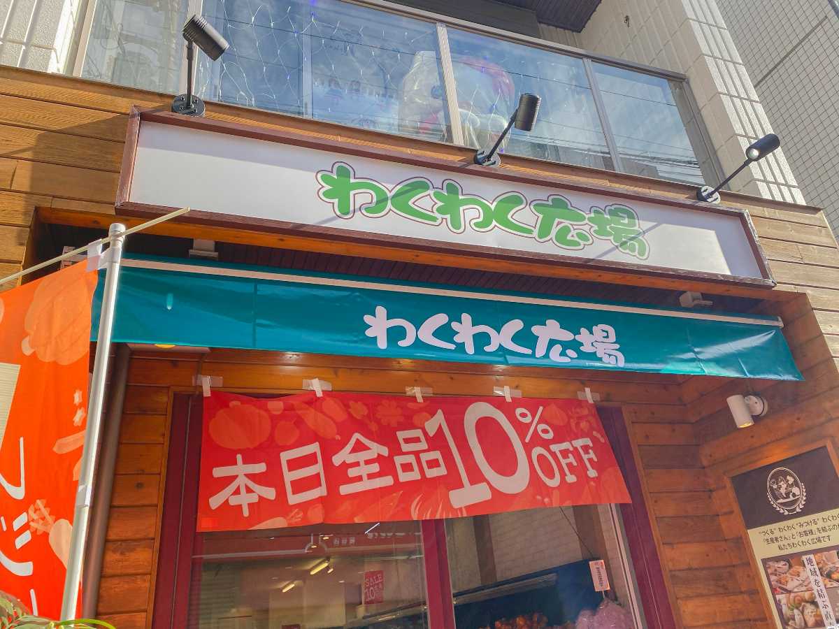 わくわく広場 外観