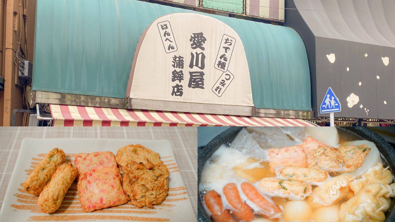 愛川屋蒲鉾店　アイキャッチ