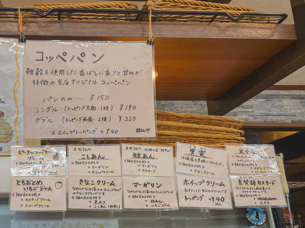 ベーカリーカルテット　コッペパンのメニュー