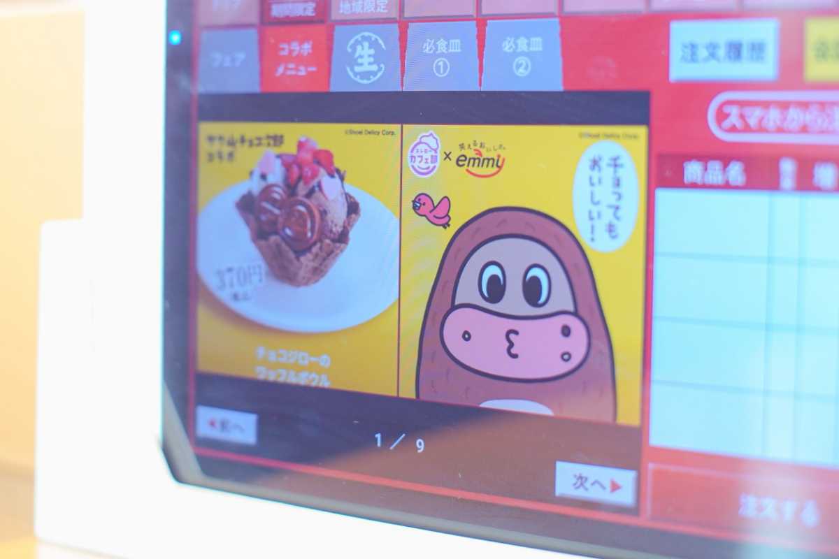 スシロー×サク山チョコ次郎　注文パネル