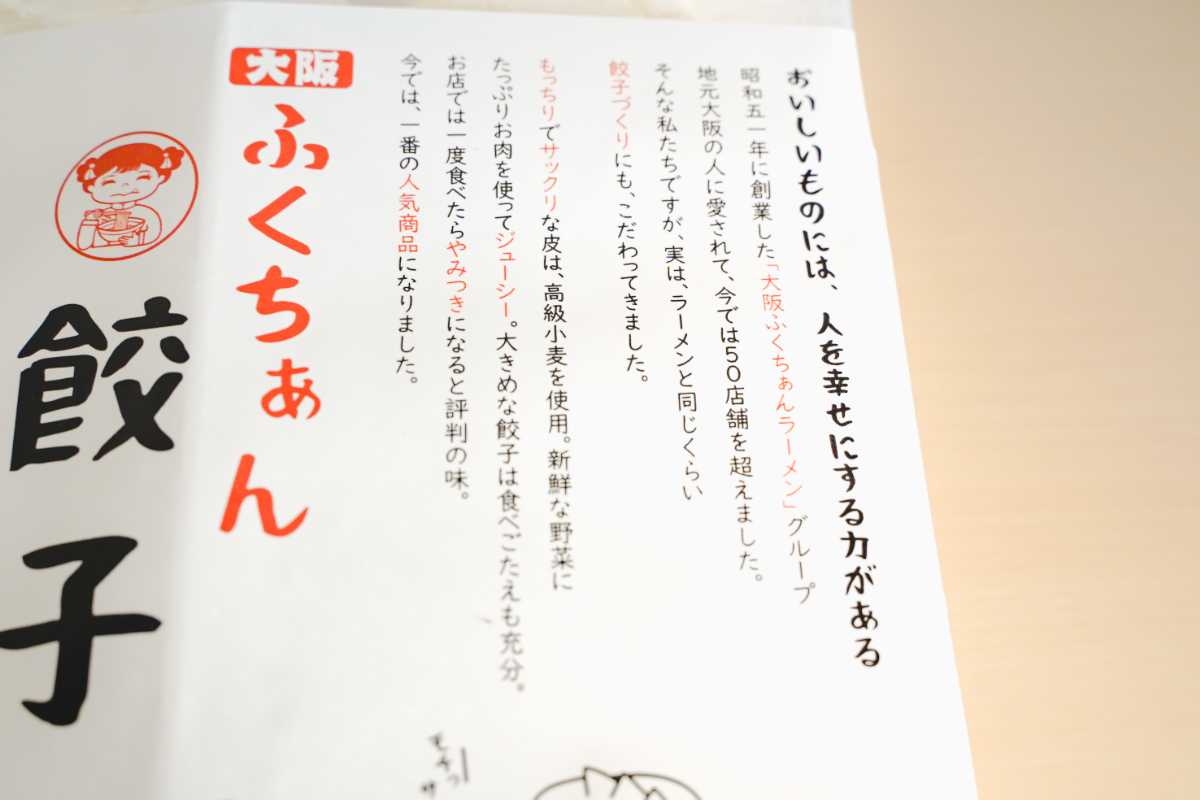 ふくちぁん餃子　こだわり２