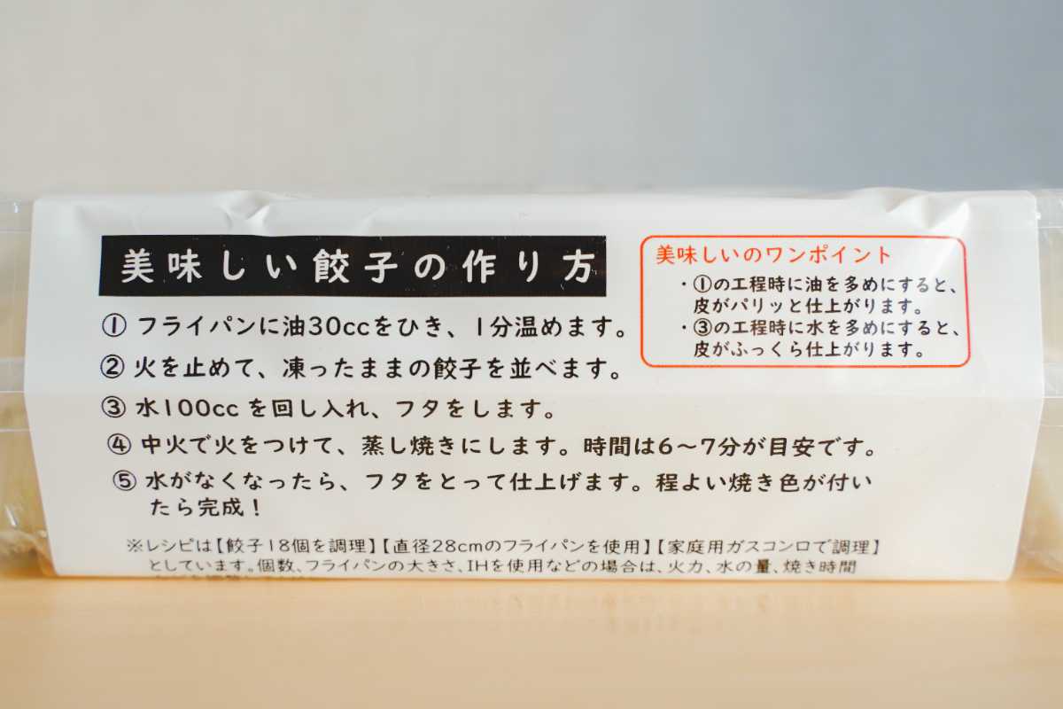 ふくちぁん餃子　おいしい餃子の焼き方