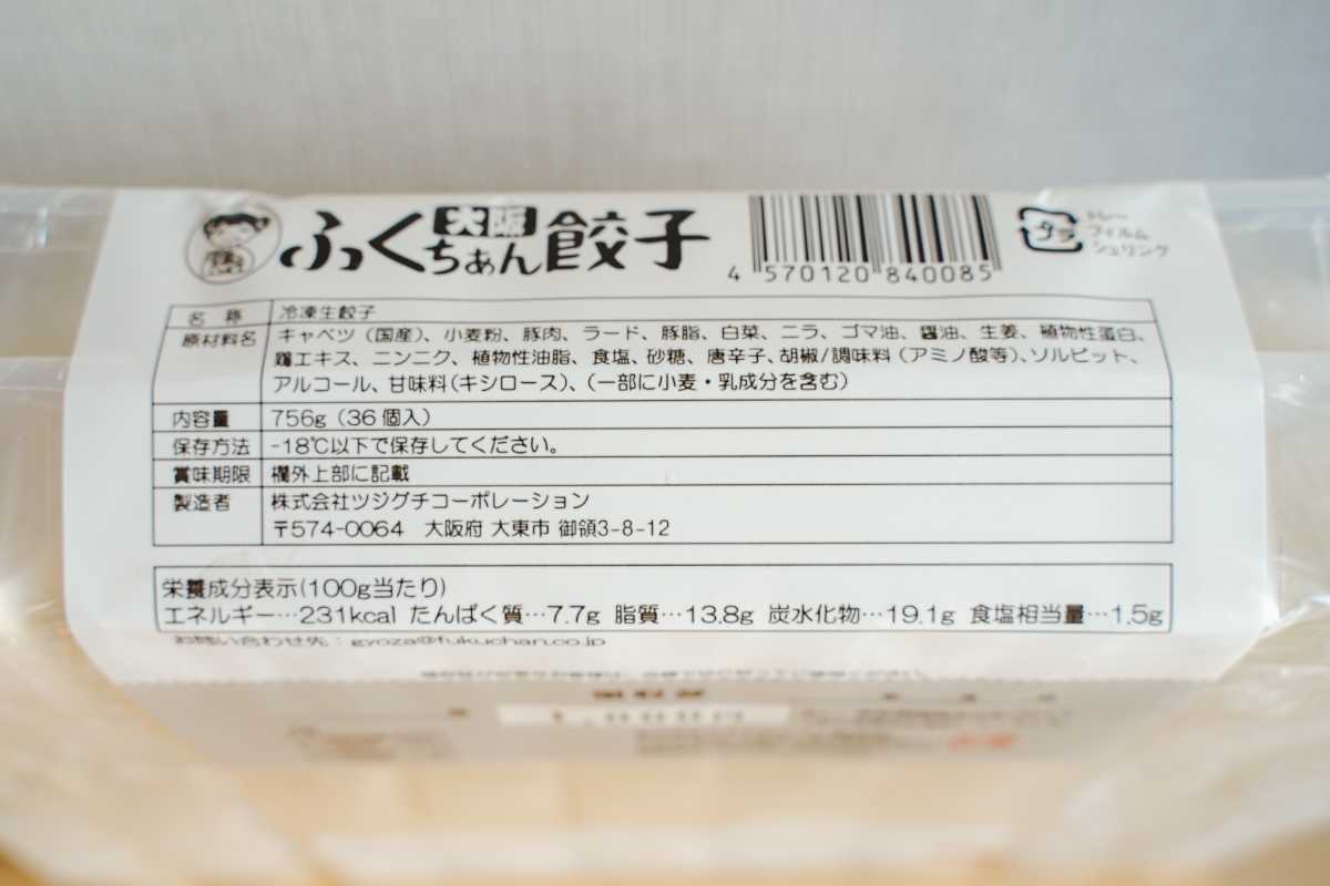 ふくちぁん餃子　成分表