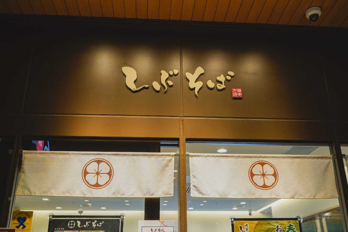 しぶそば池上店　外観