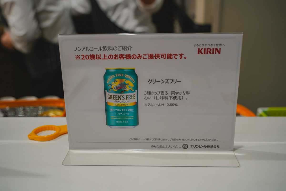 キリンビール横浜工場 グリーンズフリー