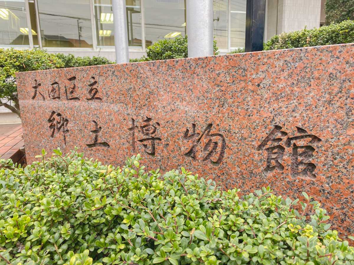 郷土博物館 入口