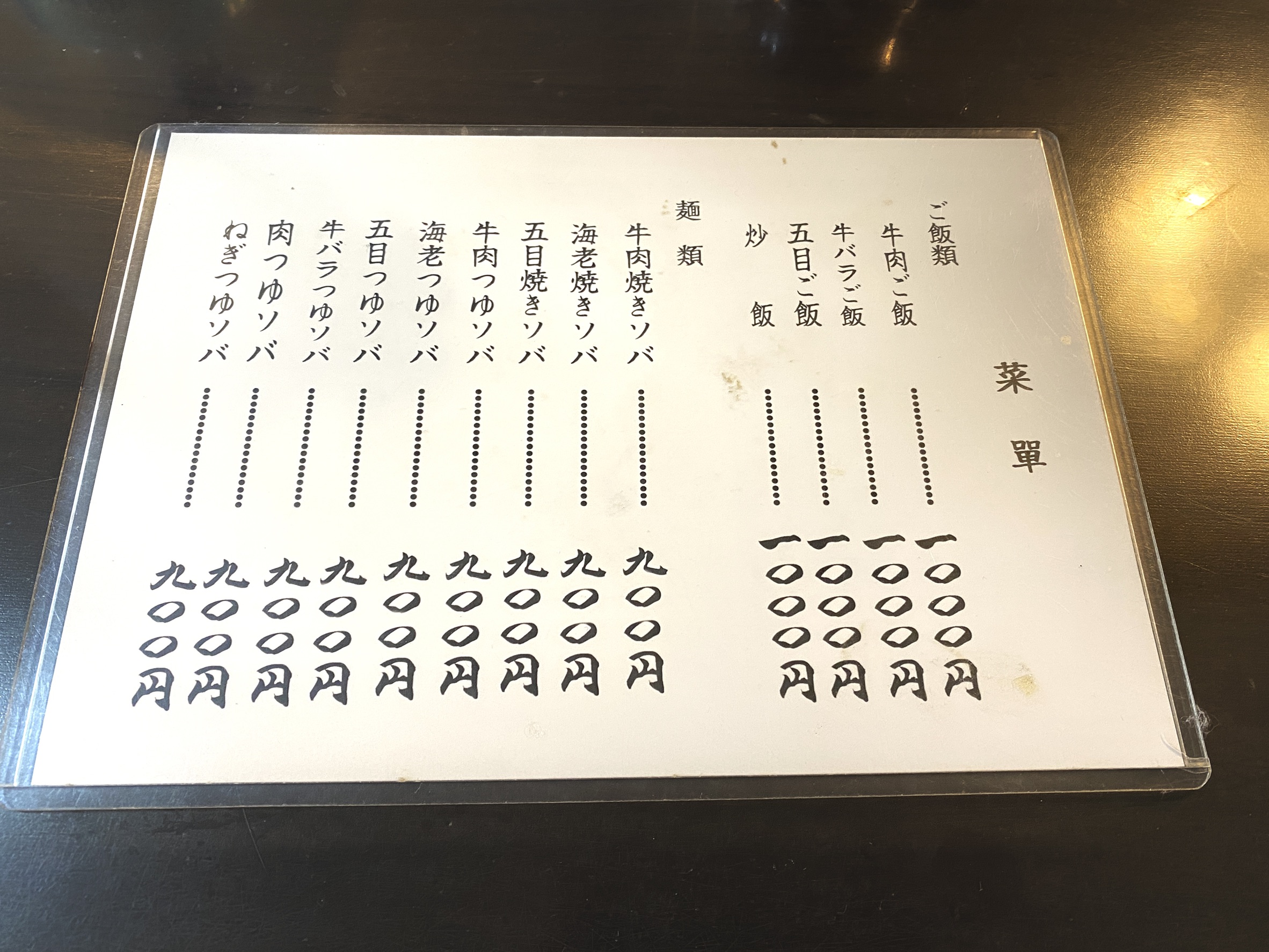 桃林　メニュー