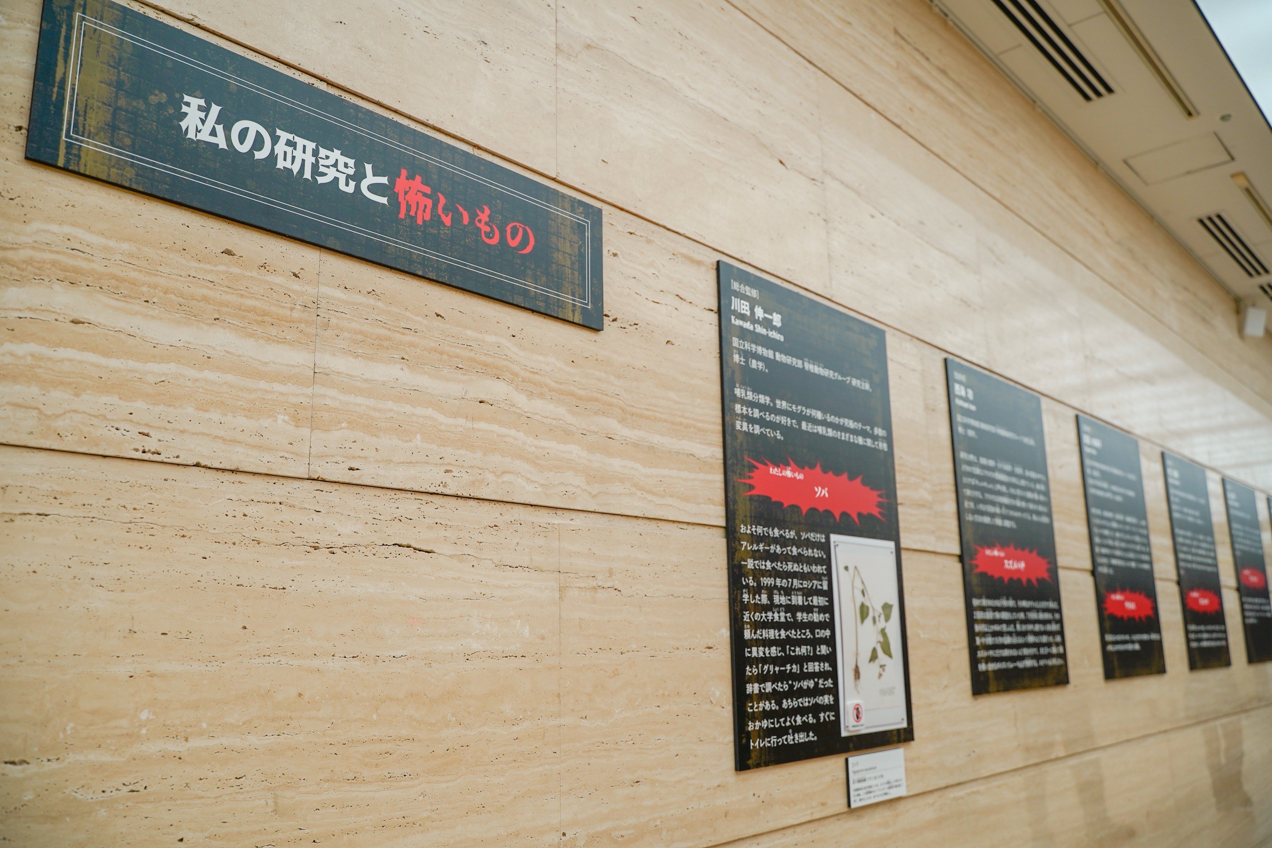 『超危険生物展』研究者たちの怖いもの