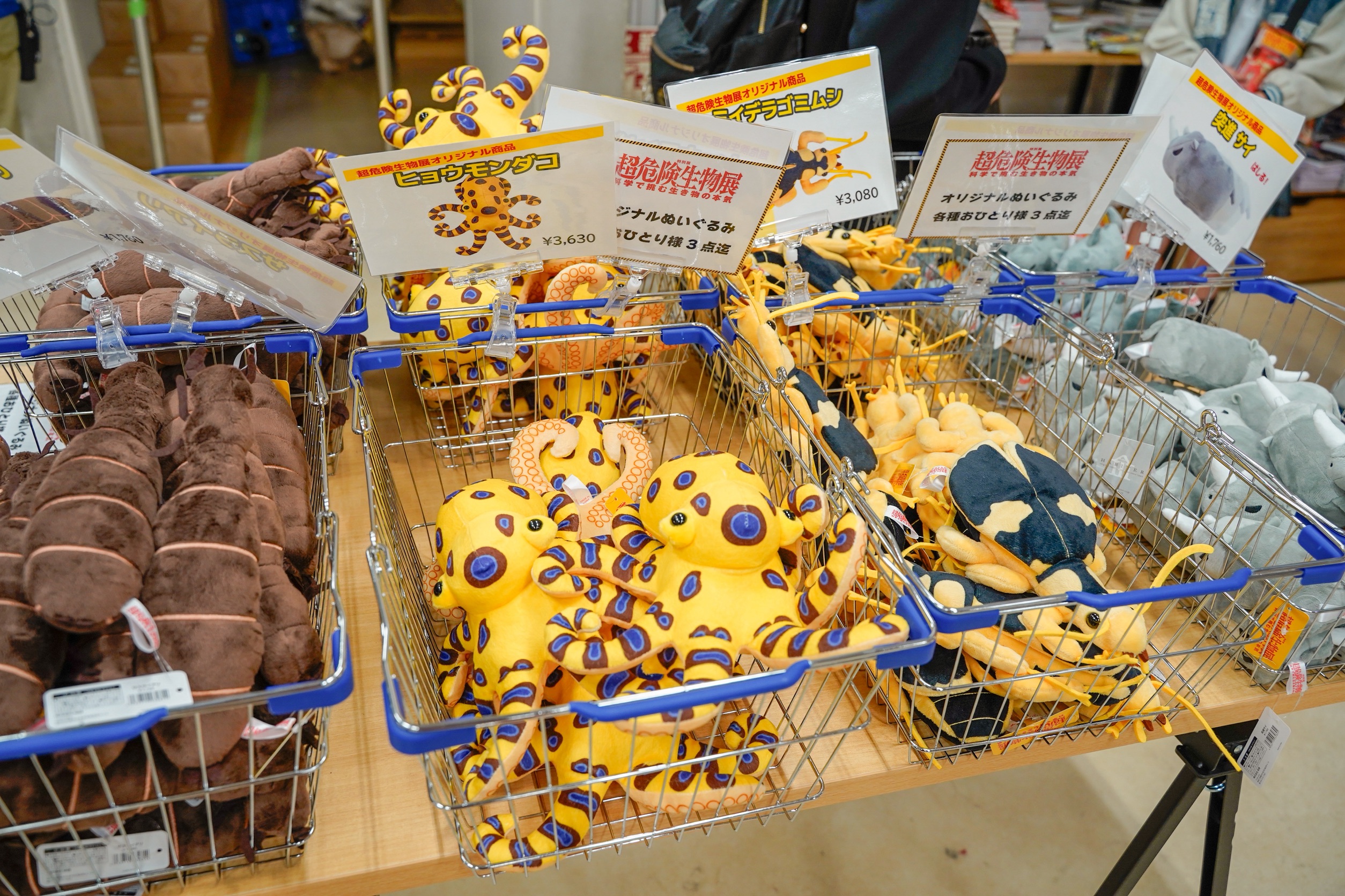 『超危険生物展』グッズ ぬいぐるみ