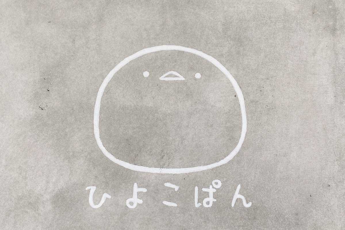 ひよこぱん　看板