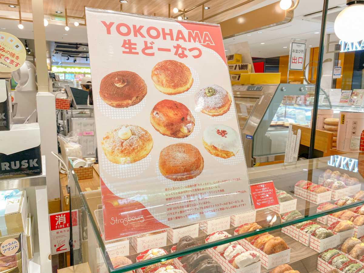 パティスリーストラスブール 生どーなつの案内