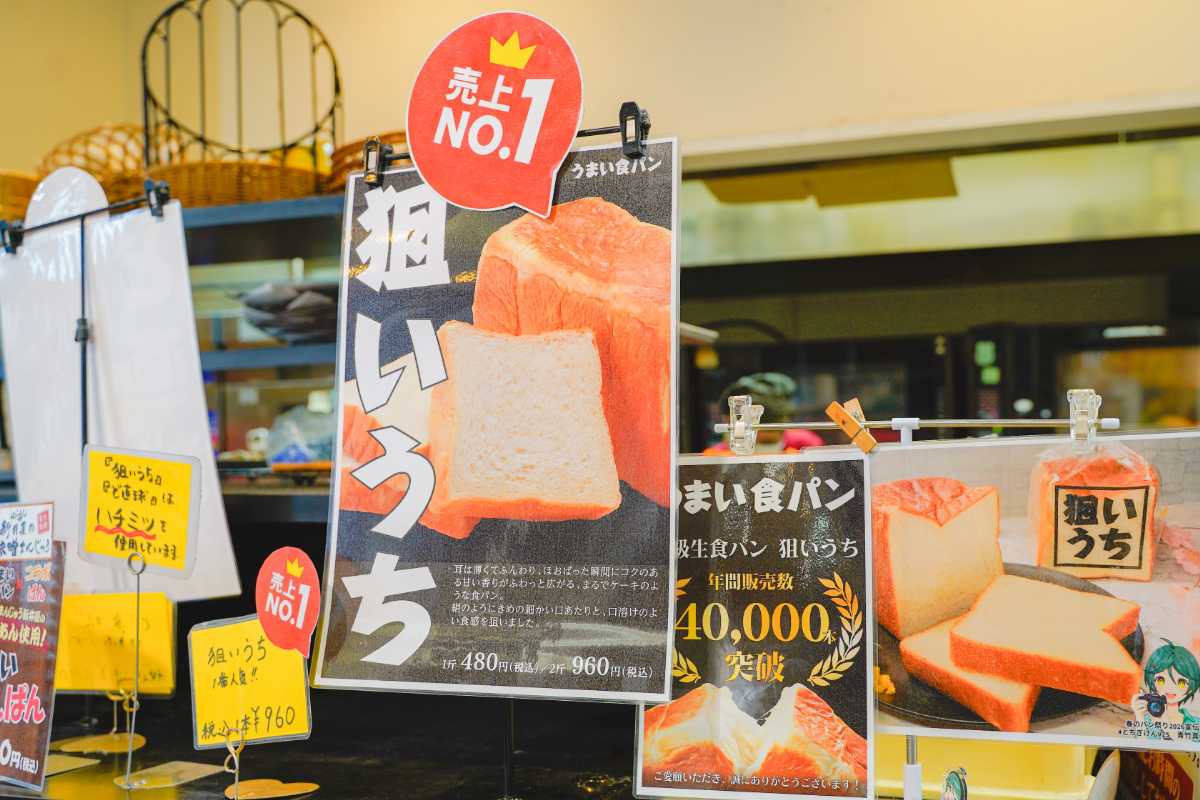 どまんなかたぬま　うまい食パン