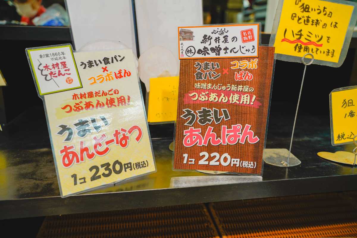 どまんなかたぬま　うまい食パン　あんぱんのポップアップ