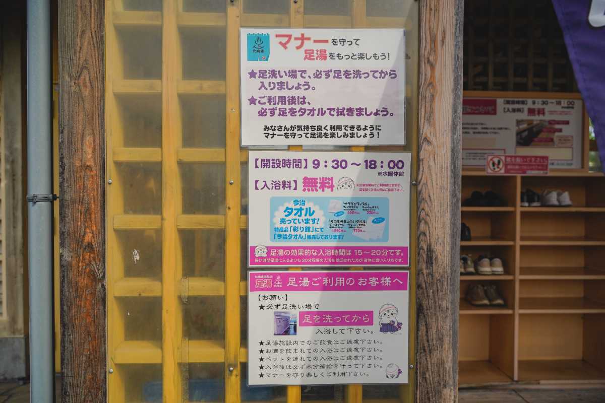 どまんなかたぬま　足湯　詳細