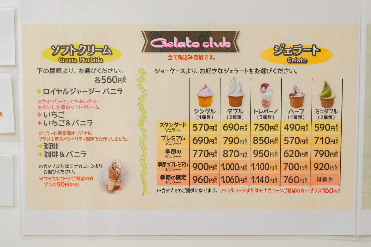どまんなかたぬま　ジェラート倶楽部　価格表