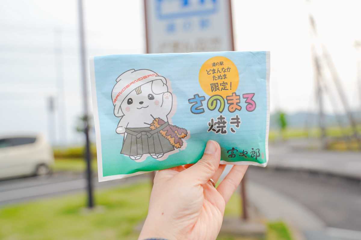 どまんなかたぬま　さのまる焼き　袋