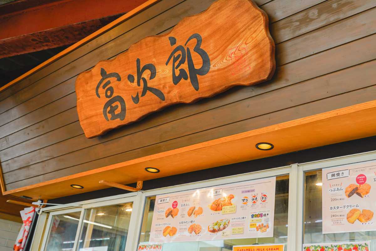 どまんなかたぬま　富次郎　看板