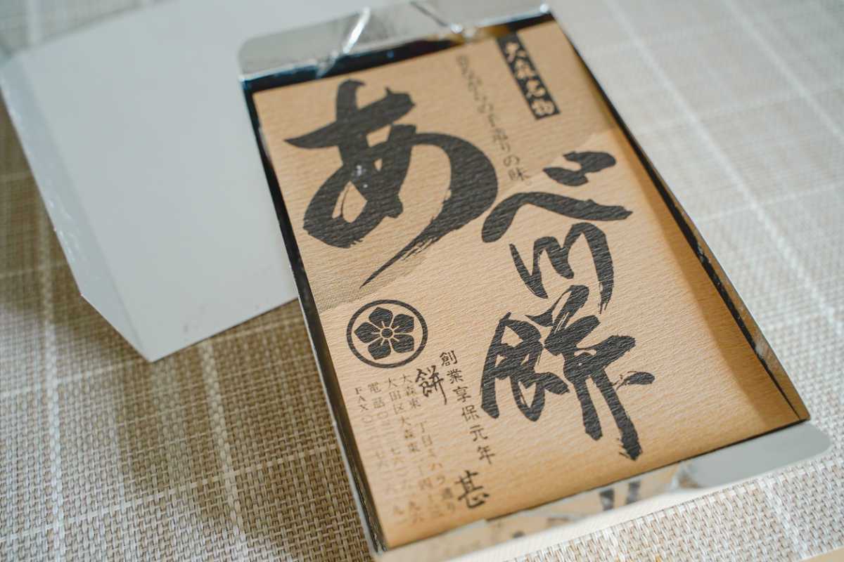 餅甚　箱を開けたあべ川餅
