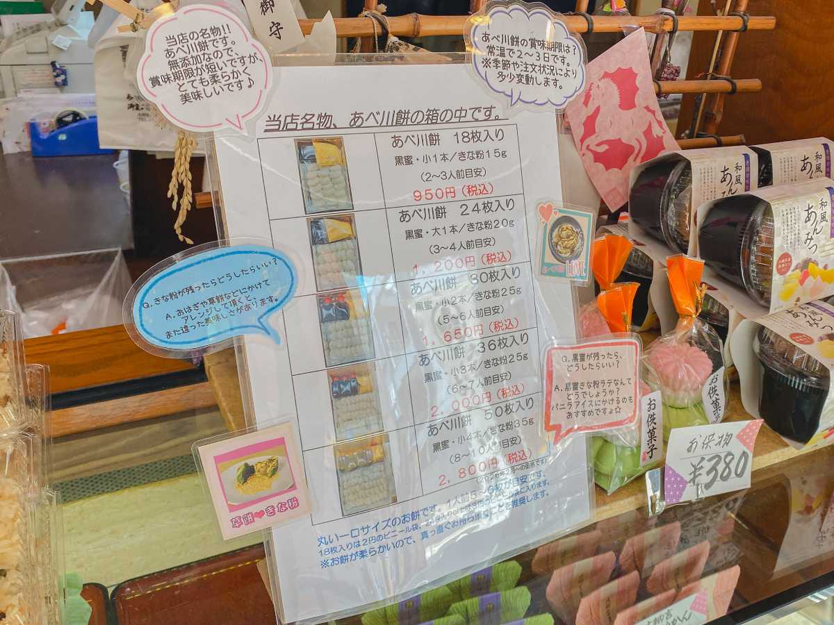 餅甚　あべ川餅の価格