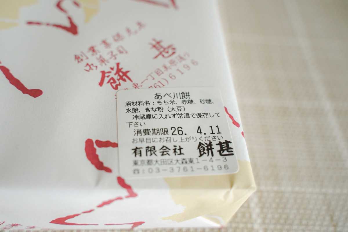 餅甚　成分表示