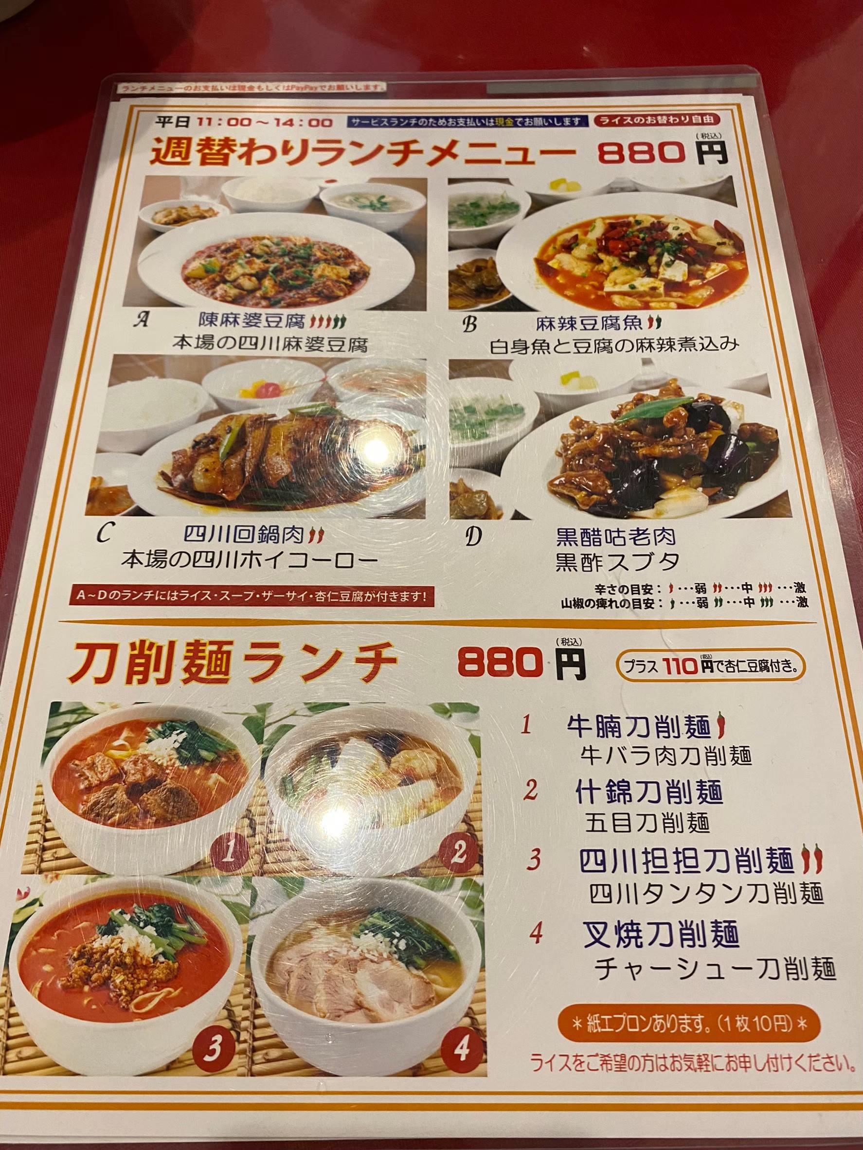 京華樓　ランチメニュー