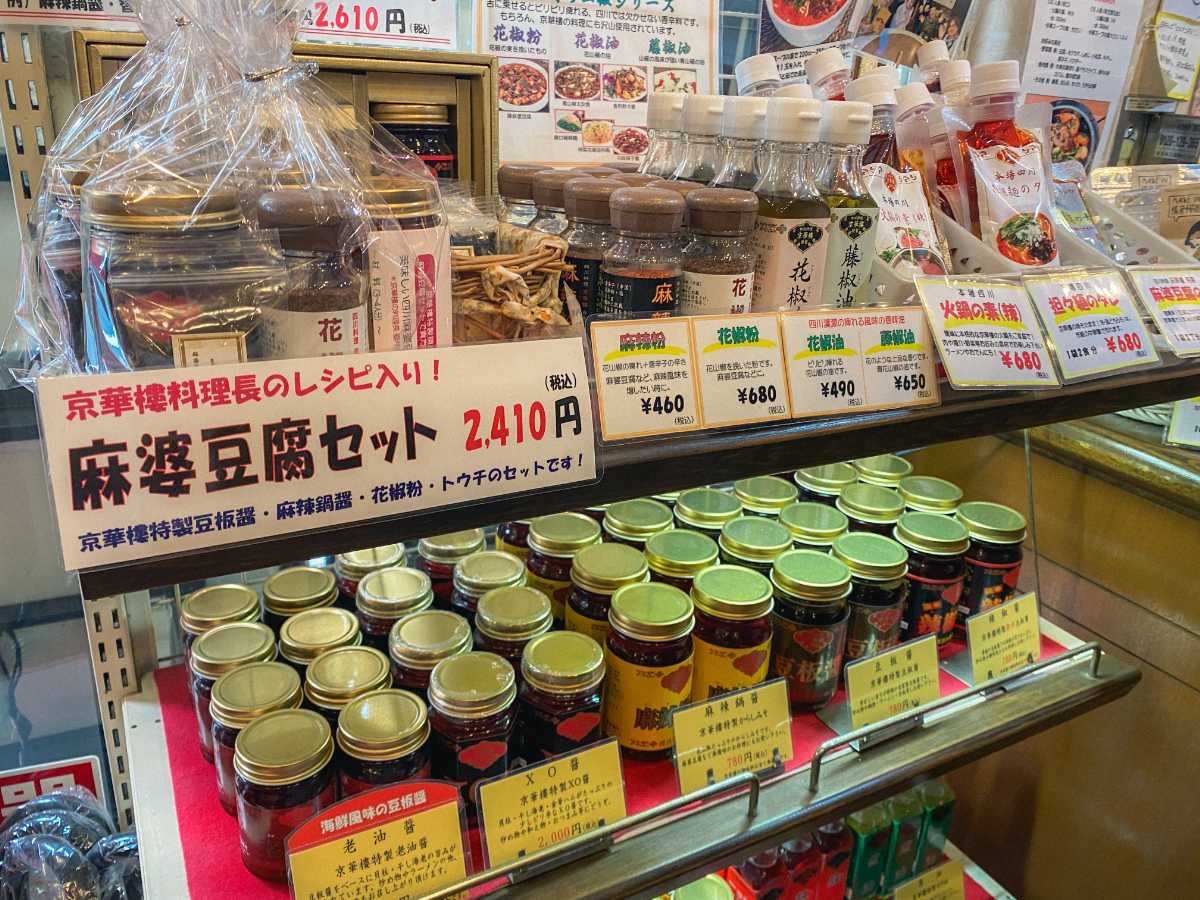 京華樓　お土産売り場