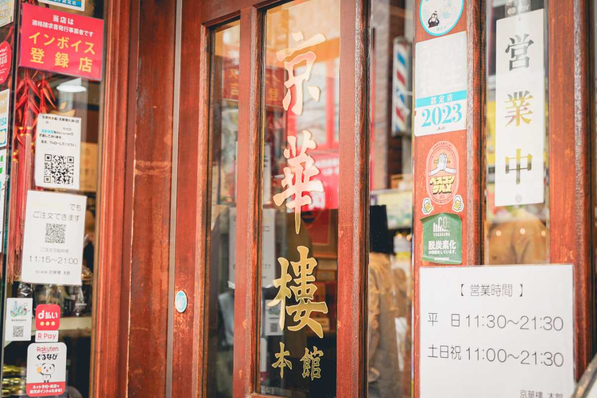 京華樓　自動ドアに書かれた店名