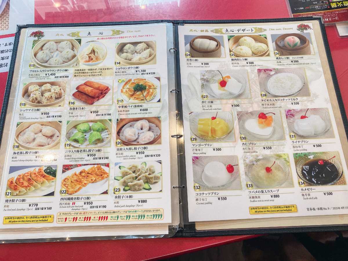 京華樓　メニュー４