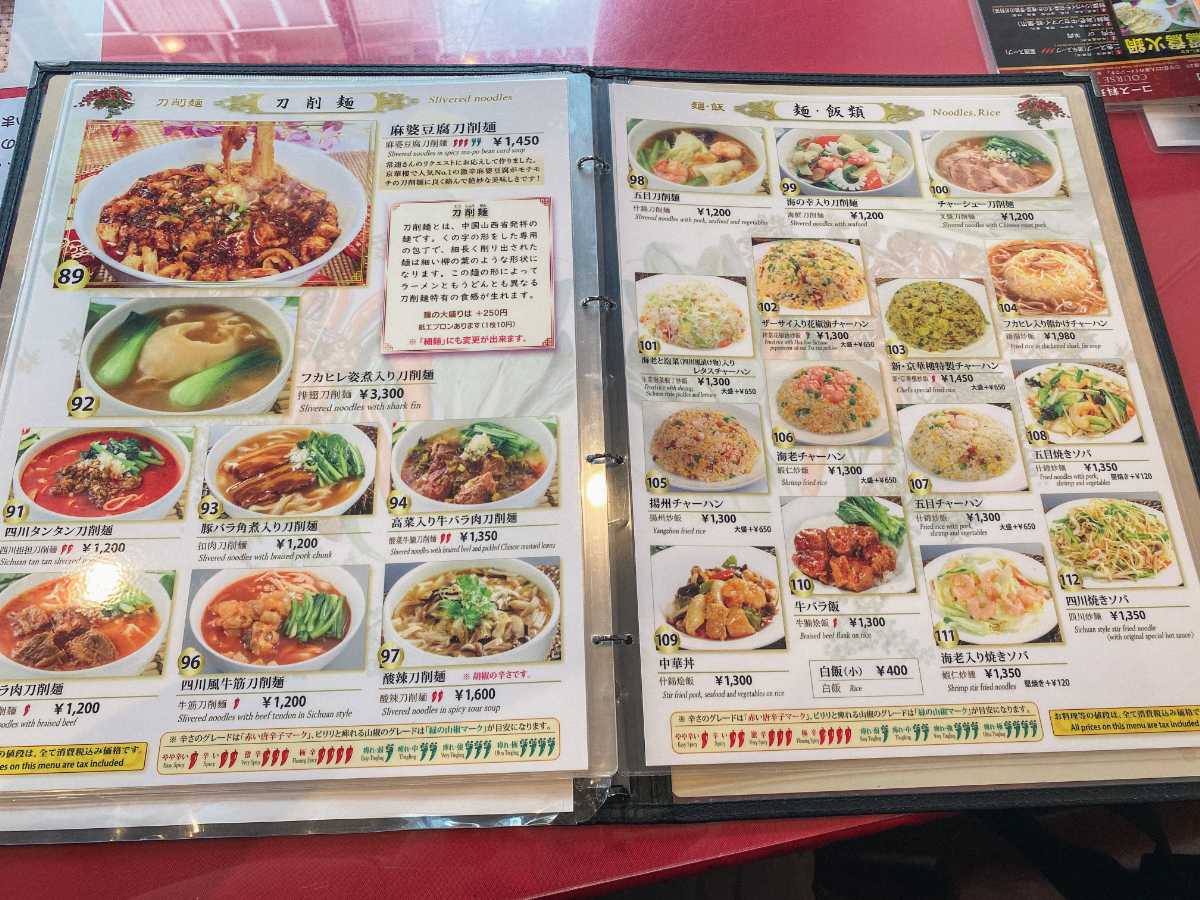 京華樓　メニュー２