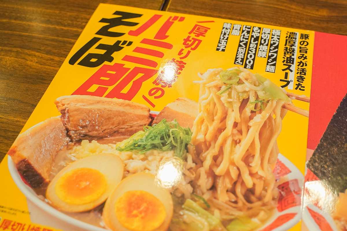 バミ郎　メニュー