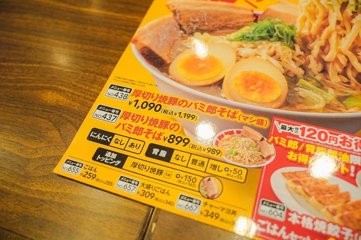 バミ郎　トッピング内容