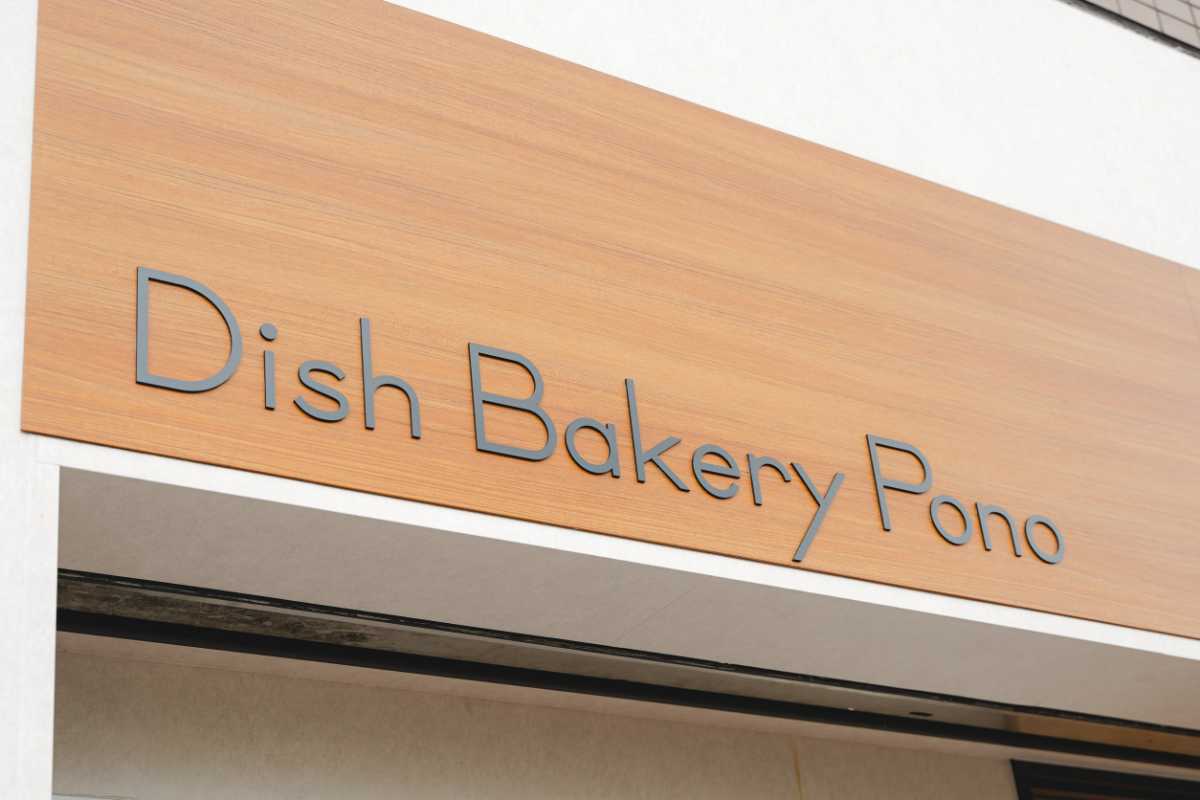 Dish Bakery Pono　看板
