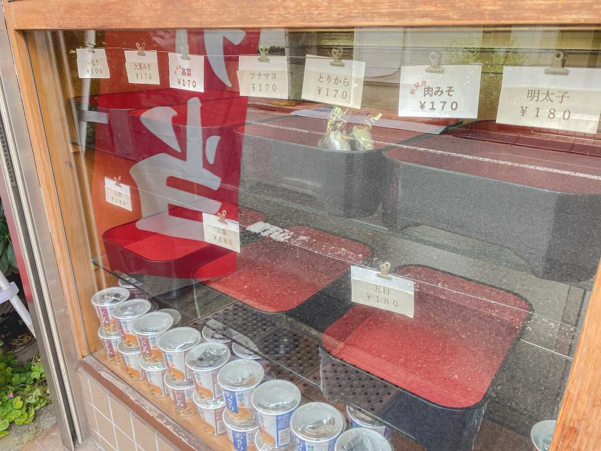 成川米店　おにぎりメニュー２