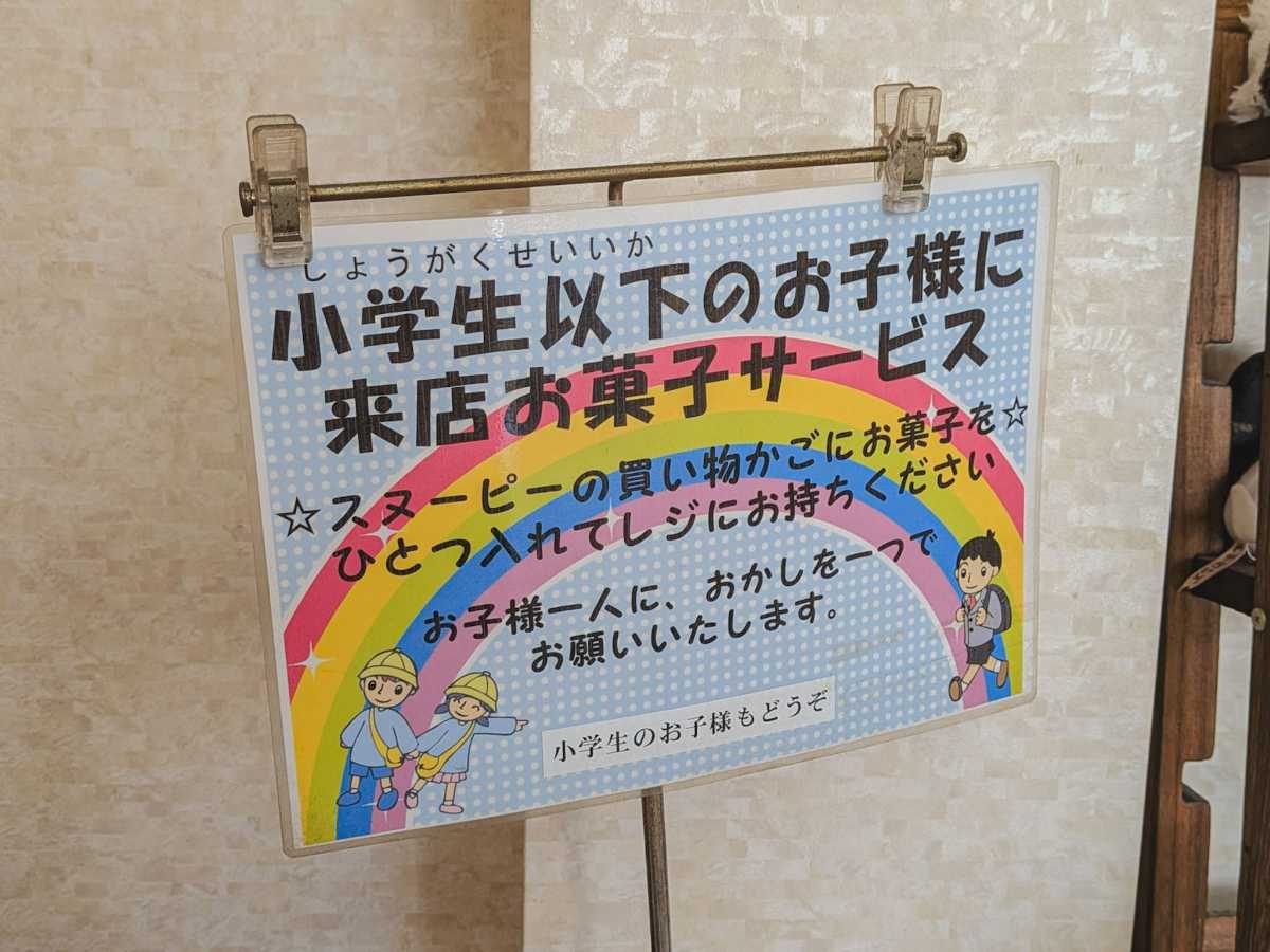 惣喜 お子様サービスのポップ