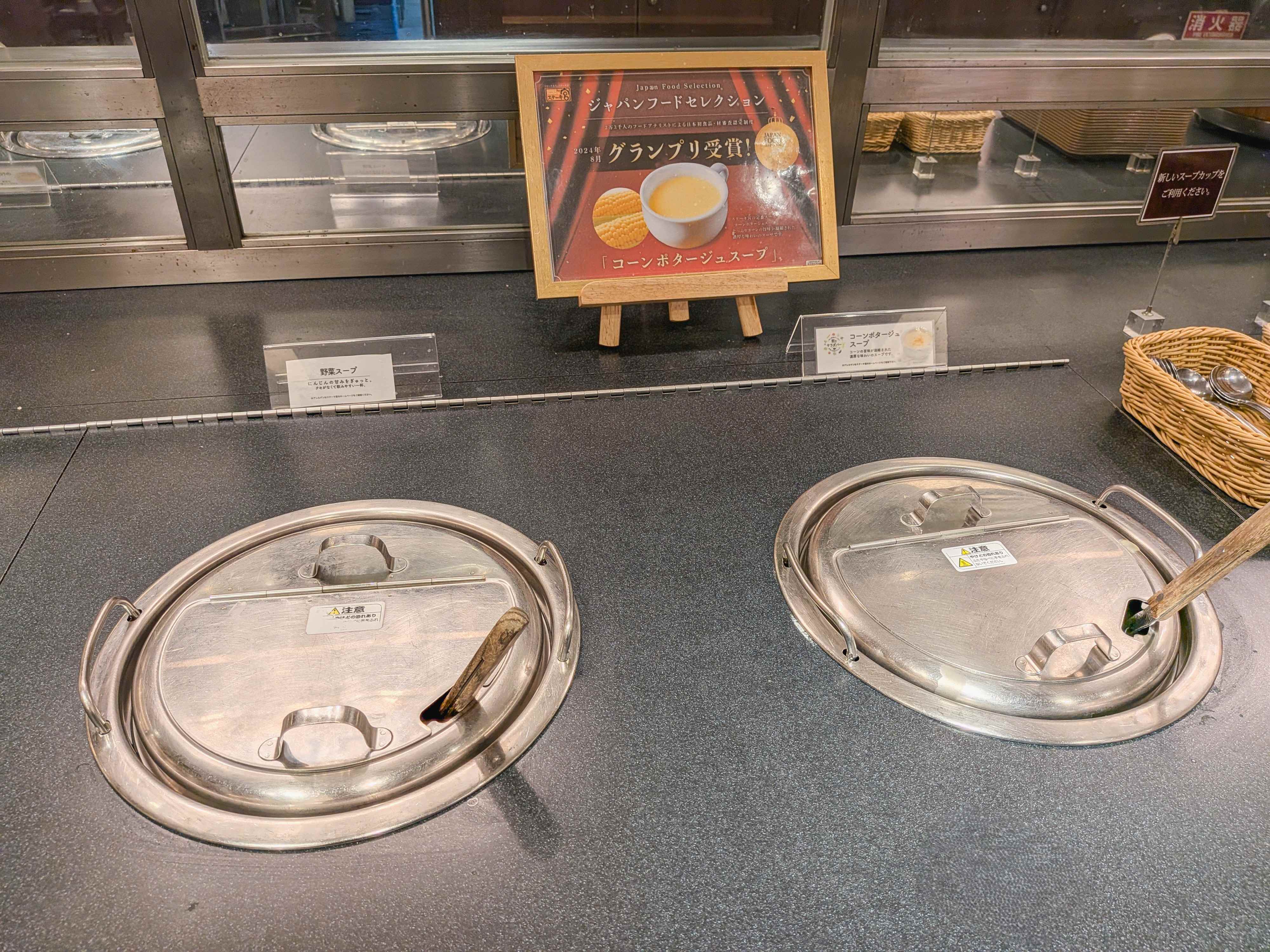 【ステーキ宮】スープバー