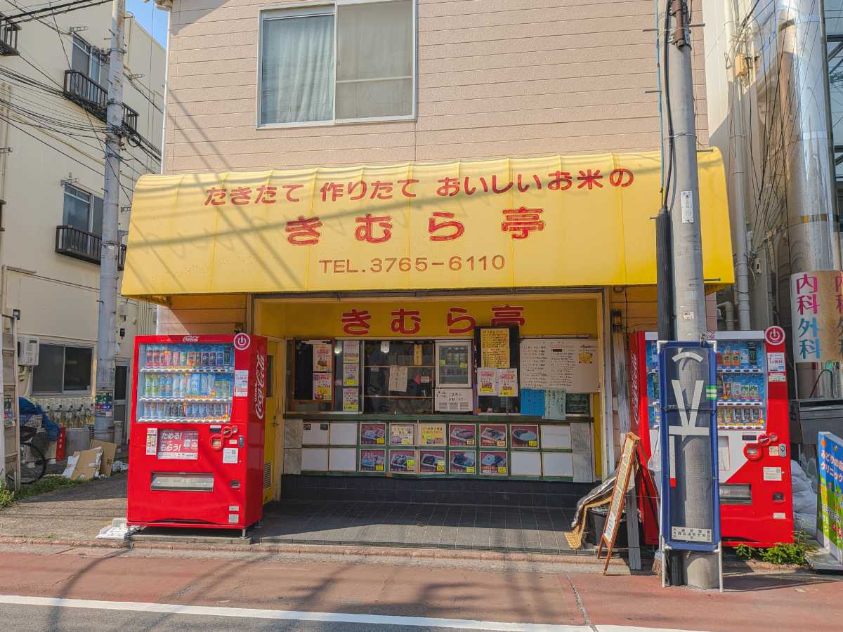 きむら亭　アイキャッチ