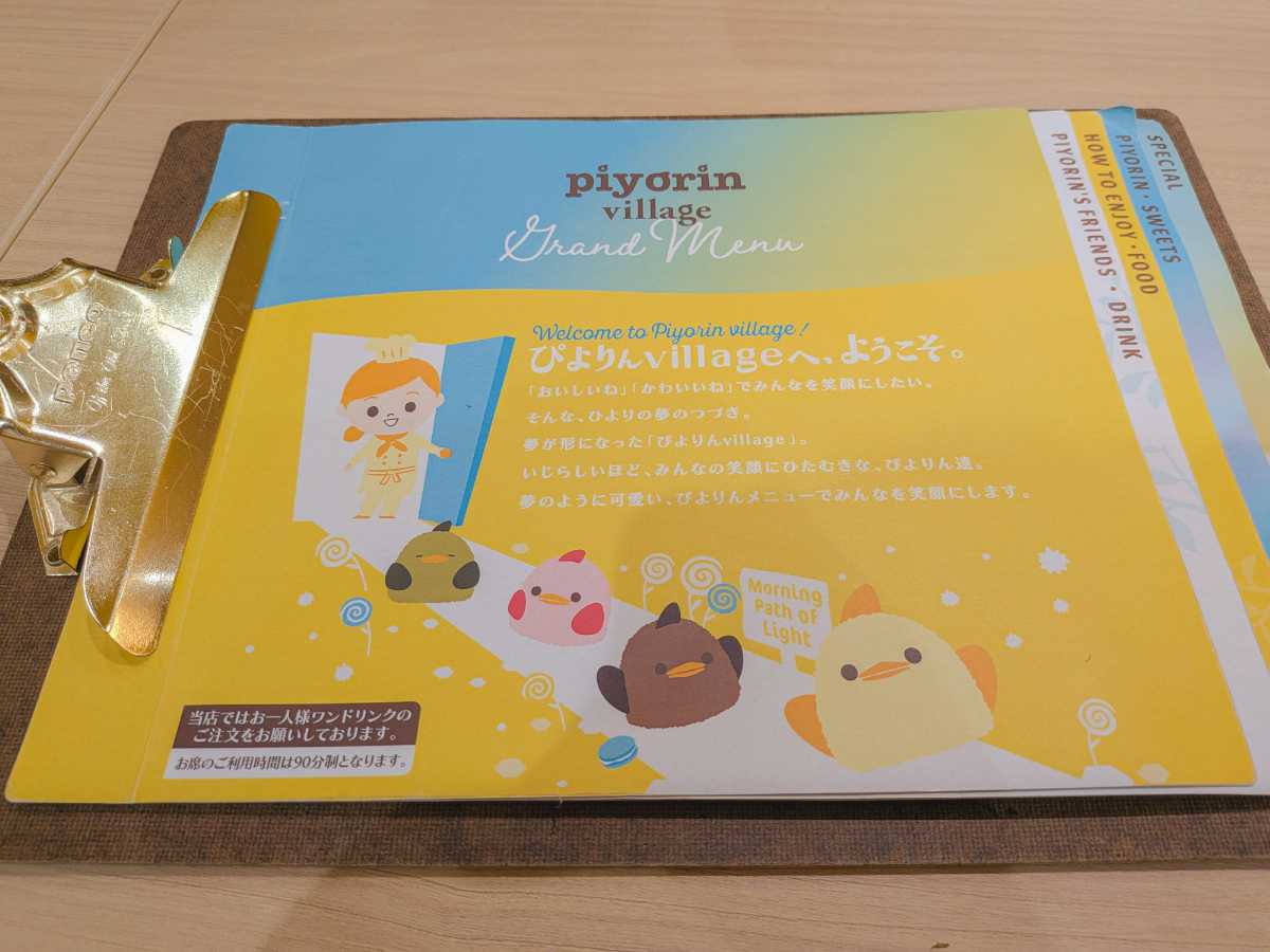 ぴよりんvillage メニュー表