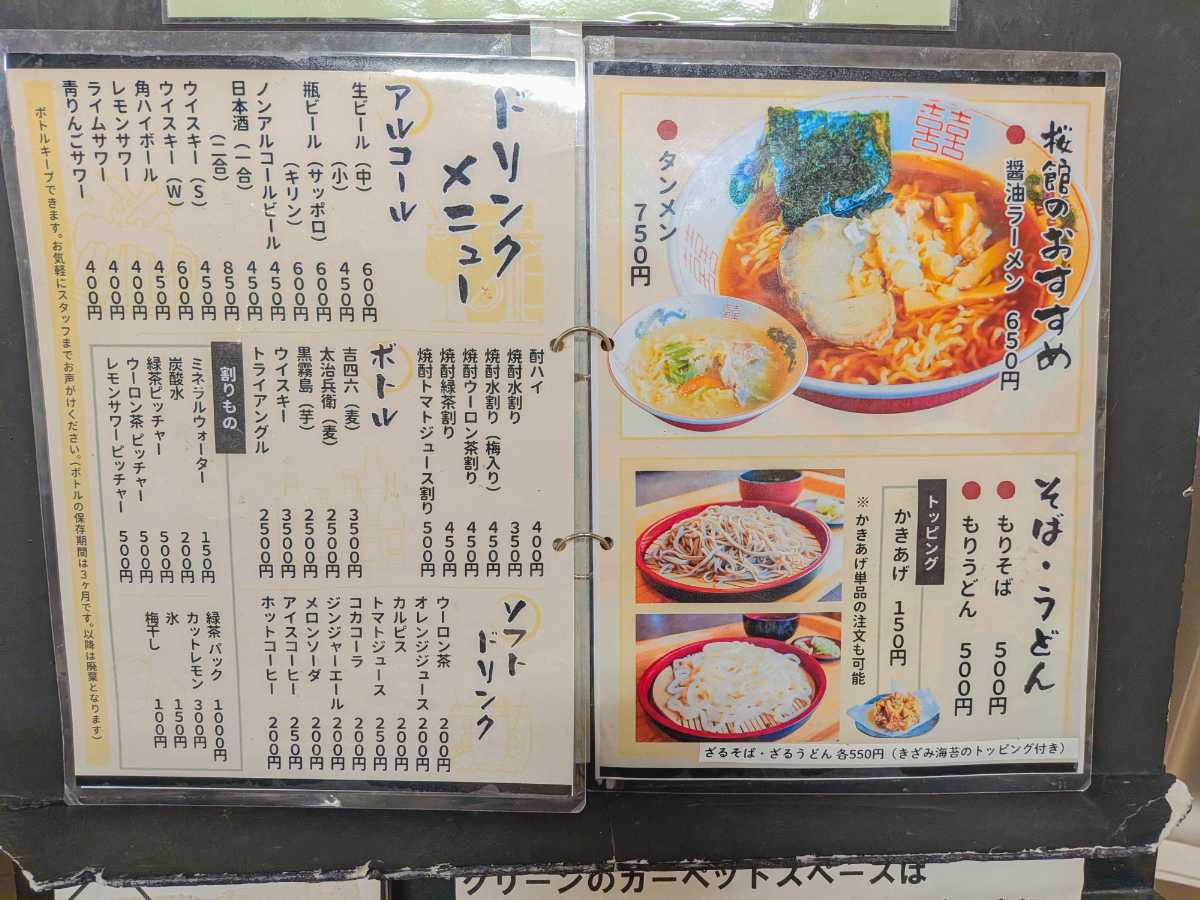 桜館　宴会場　メニュー２