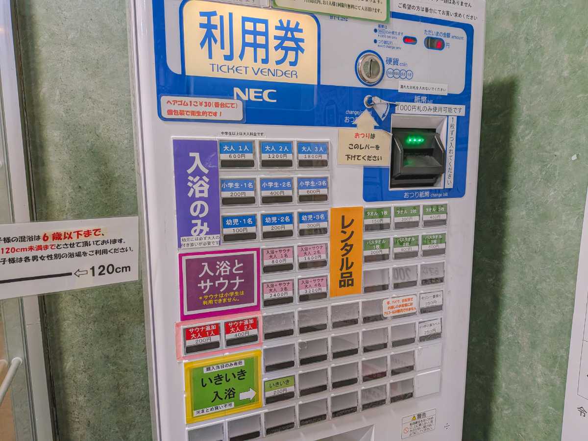 桜館　券売機