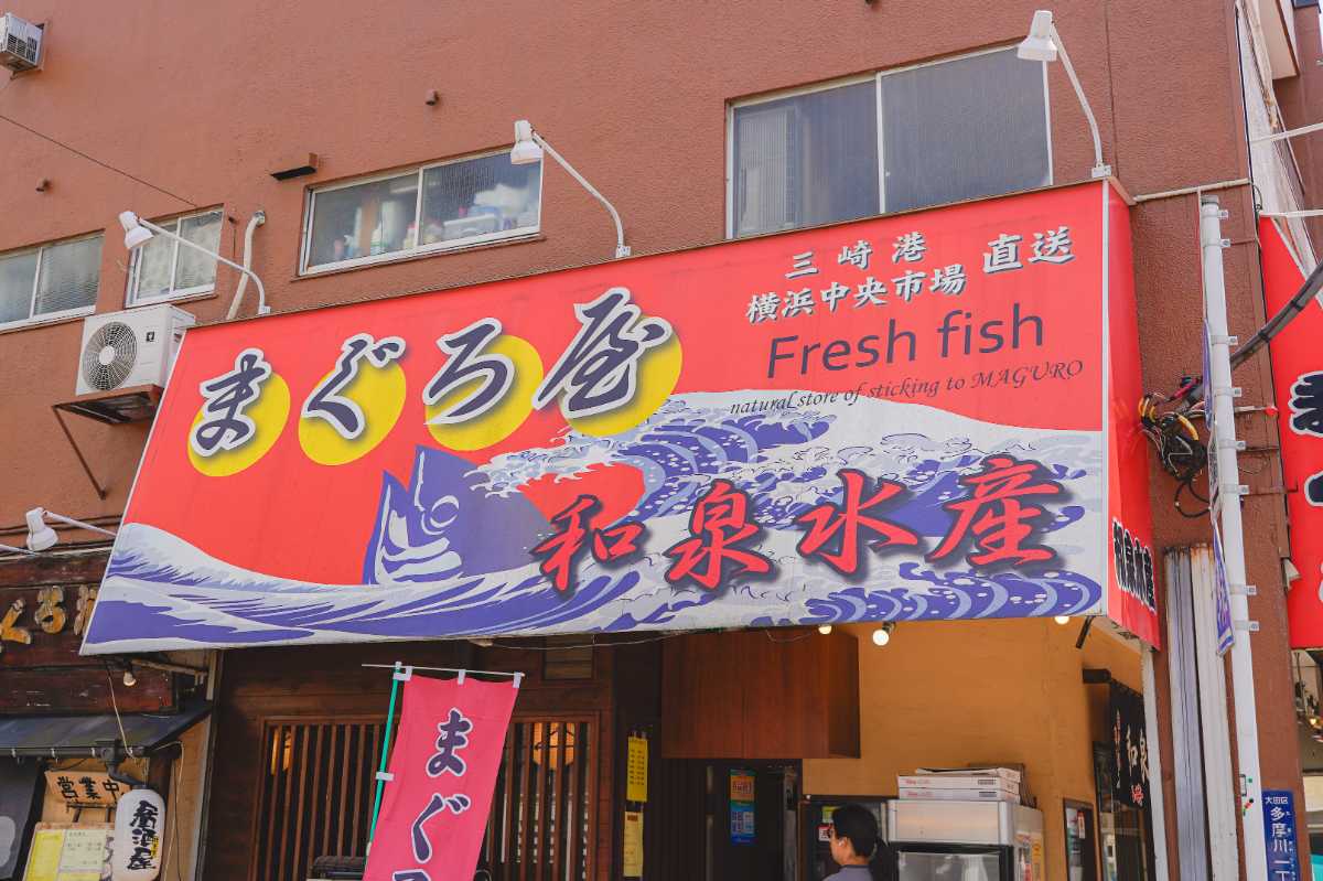 和泉水産 店頭